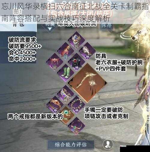  忘川风华录横扫六合南征北战全关卡制霸指南阵容搭配与实战技巧深度解析