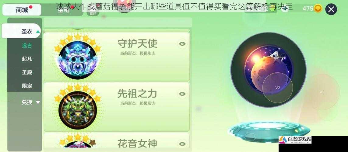 球球大作战蘑菇福袋能开出哪些道具值不值得买看完这篇解析再决定