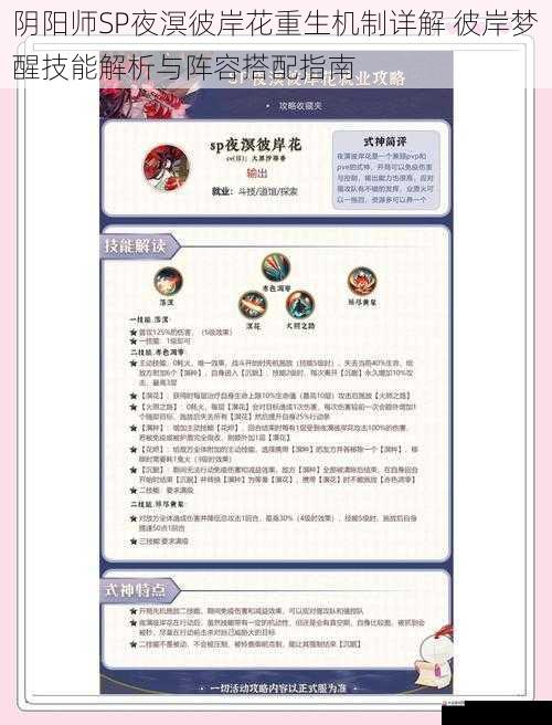 阴阳师SP夜溟彼岸花重生机制详解 彼岸梦醒技能解析与阵容搭配指南