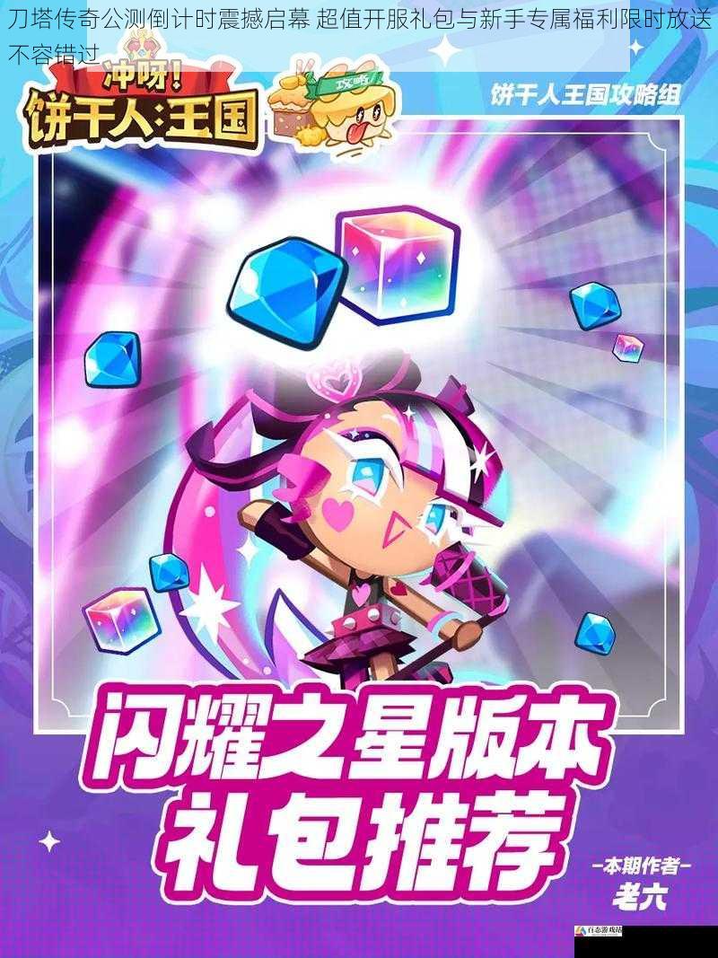刀塔传奇公测倒计时震撼启幕 超值开服礼包与新手专属福利限时放送不容错过