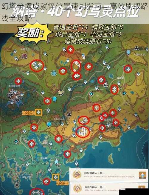 幻塔全境成就怪位置速刷指南与高效刷取路线全攻略