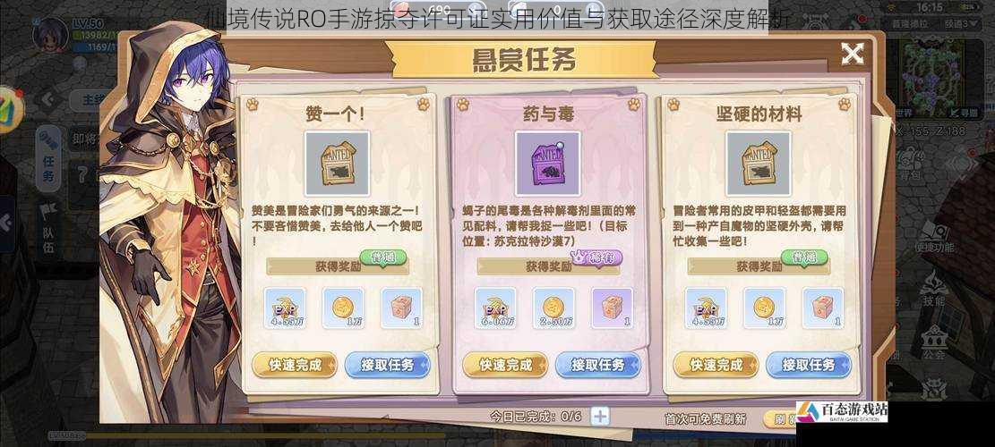 仙境传说RO手游掠夺许可证实用价值与获取途径深度解析