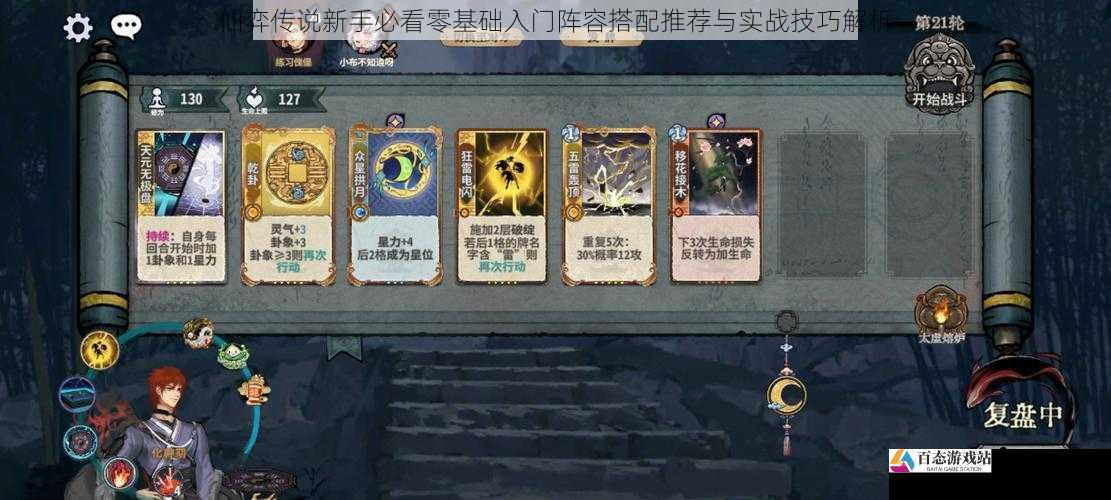 仙弈传说新手必看零基础入门阵容搭配推荐与实战技巧解析
