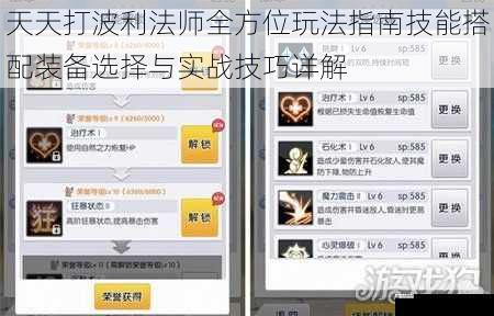 天天打波利法师全方位玩法指南技能搭配装备选择与实战技巧详解