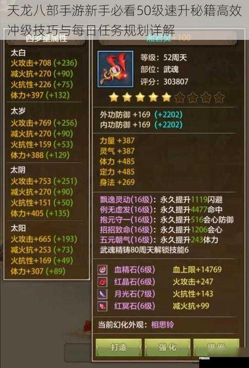 天龙八部手游新手必看50级速升秘籍高效冲级技巧与每日任务规划详解