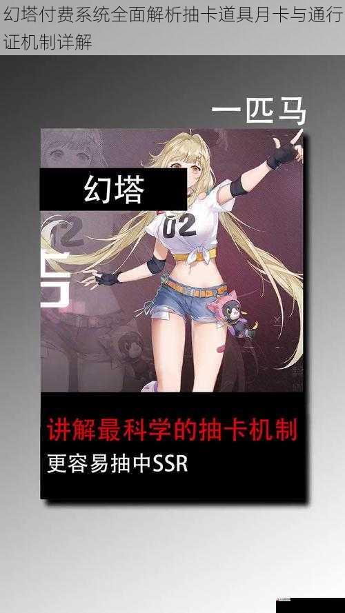 幻塔付费系统全面解析抽卡道具月卡与通行证机制详解