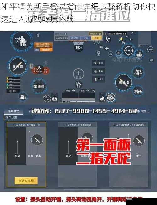 和平精英新手登录指南详细步骤解析助你快速进入游戏畅玩体验