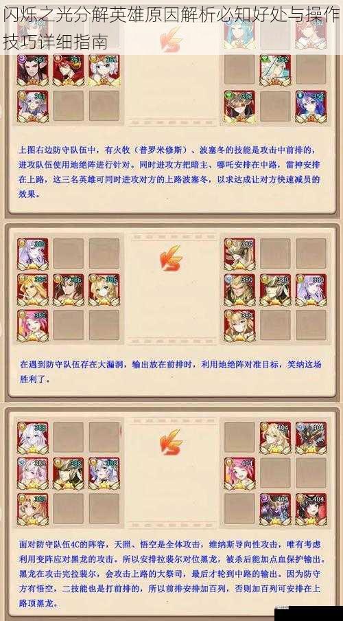 闪烁之光分解英雄原因解析必知好处与操作技巧详细指南