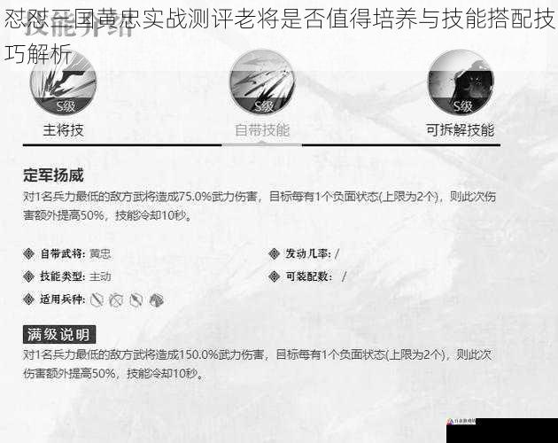 怼怼三国黄忠实战测评老将是否值得培养与技能搭配技巧解析