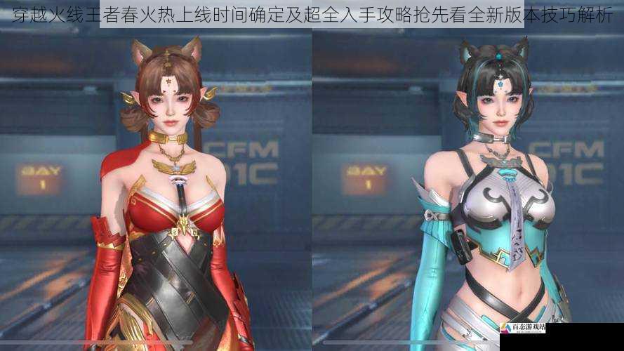 穿越火线王者春火热上线时间确定及超全入手攻略抢先看全新版本技巧解析