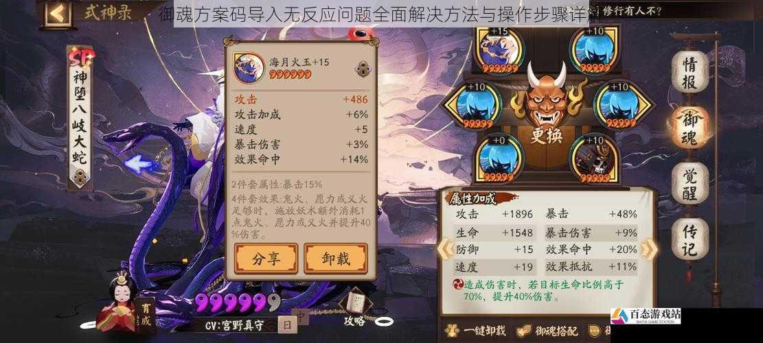 御魂方案码导入无反应问题全面解决方法与操作步骤详解