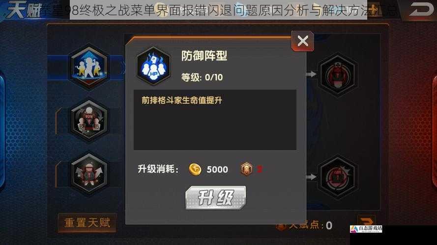 拳皇98终极之战菜单界面报错闪退问题原因分析与解决方法汇总