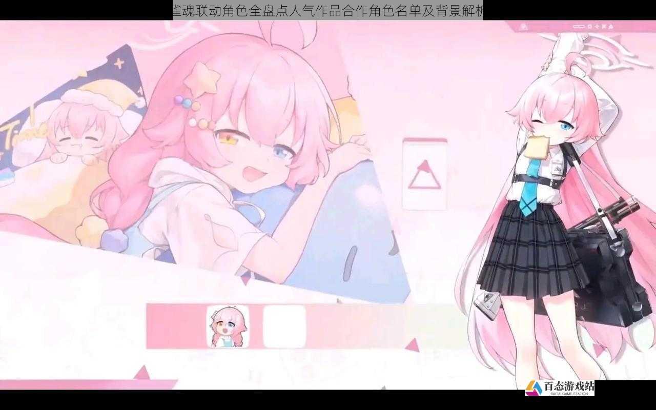 雀魂联动角色全盘点人气作品合作角色名单及背景解析