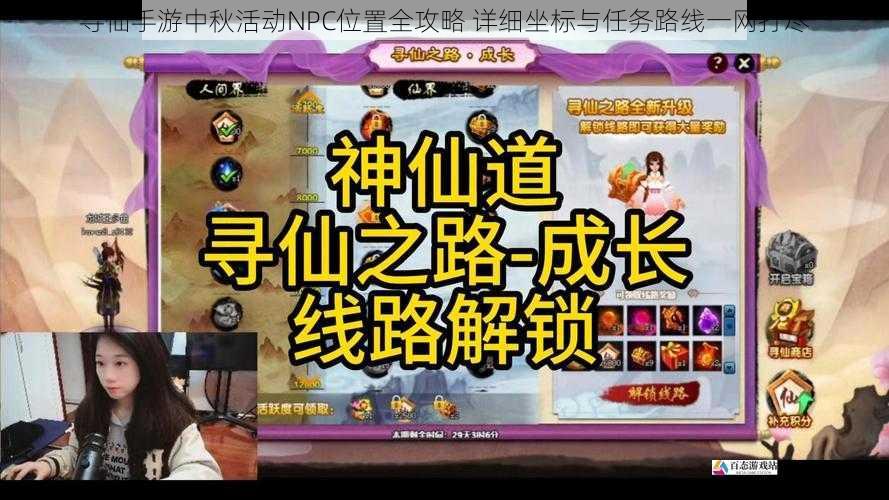 寻仙手游中秋活动NPC位置全攻略 详细坐标与任务路线一网打尽