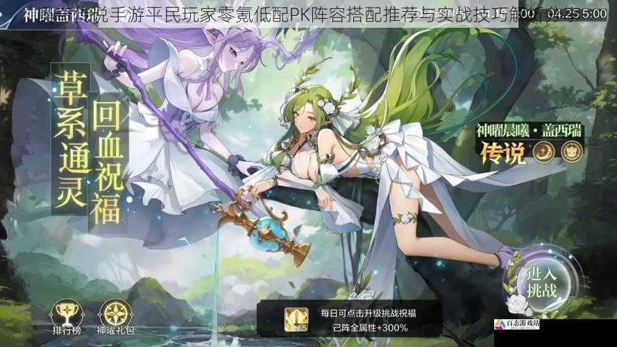 奥奇传说手游平民玩家零氪低配PK阵容搭配推荐与实战技巧解析分享
