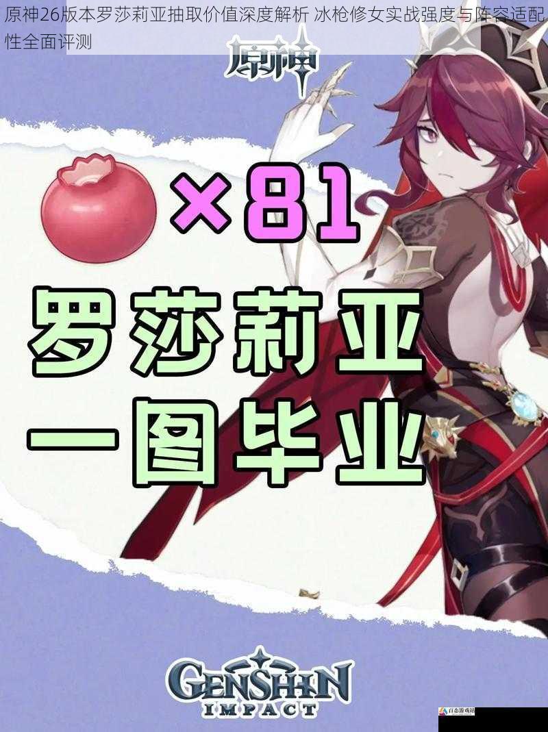 原神26版本罗莎莉亚抽取价值深度解析 冰枪修女实战强度与阵容适配性全面评测