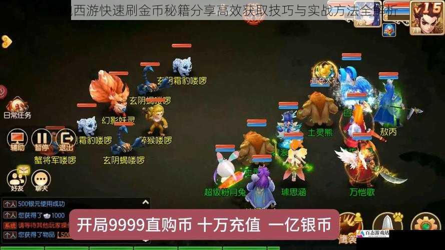 跑跑西游快速刷金币秘籍分享高效获取技巧与实战方法全解析