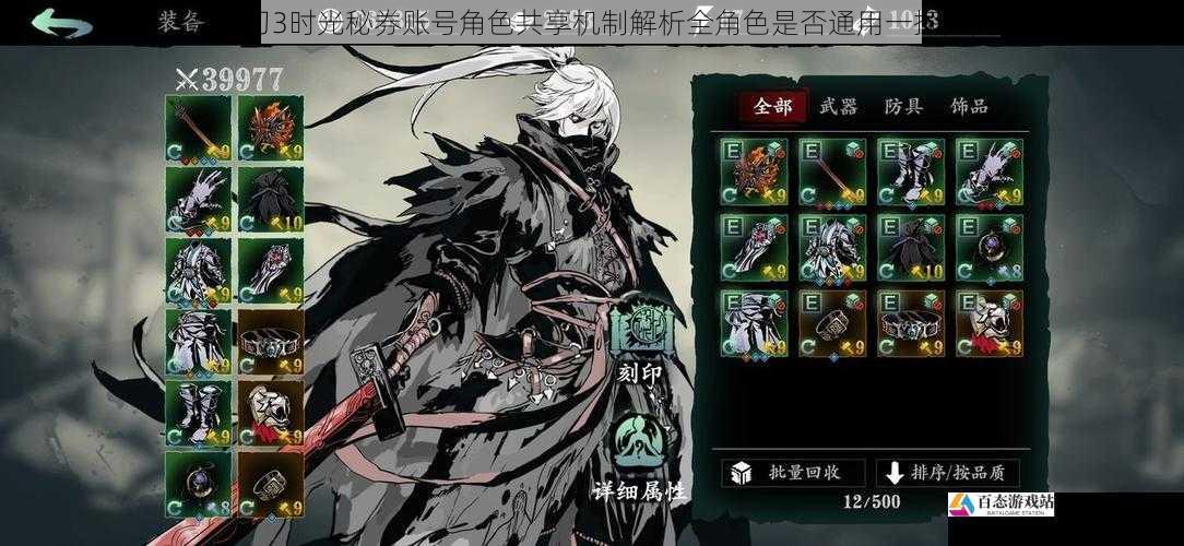  影之刃3时光秘券账号角色共享机制解析全角色是否通用一探究竟