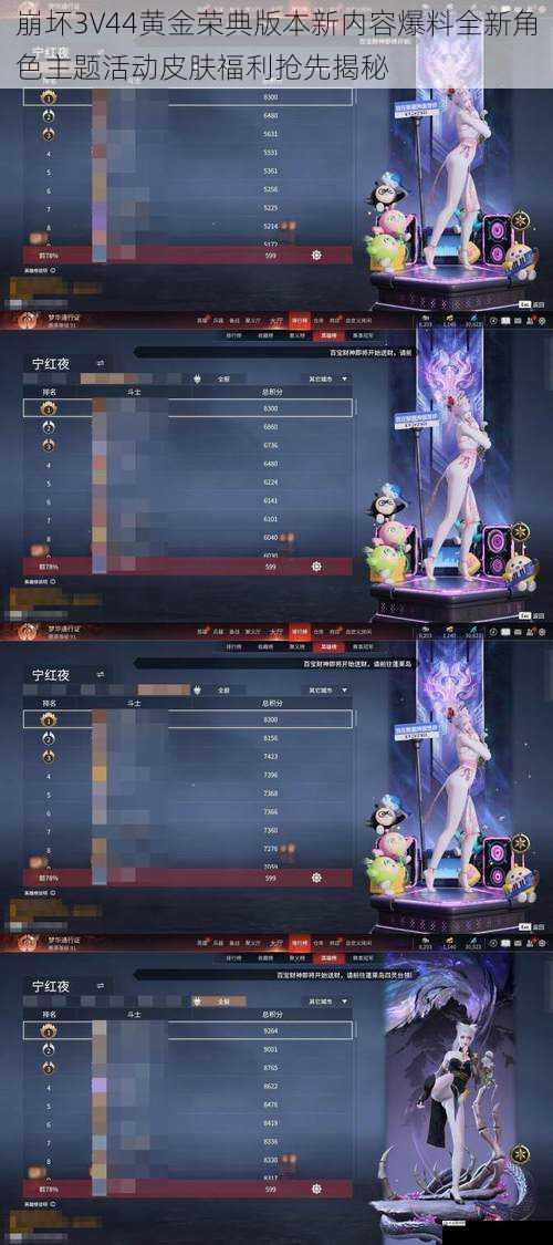 崩坏3V44黄金荣典版本新内容爆料全新角色主题活动皮肤福利抢先揭秘