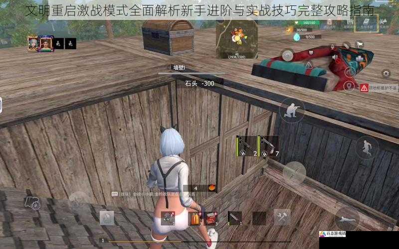 文明重启激战模式全面解析新手进阶与实战技巧完整攻略指南