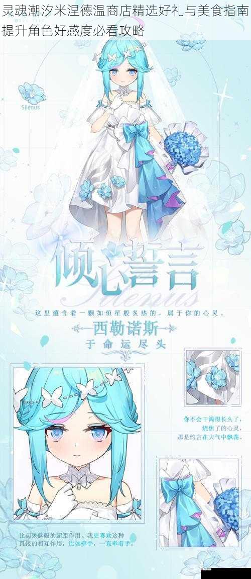 灵魂潮汐米涅德温商店精选好礼与美食指南提升角色好感度必看攻略