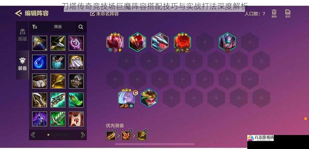 刀塔传奇竞技场巨魔阵容搭配技巧与实战打法深度解析