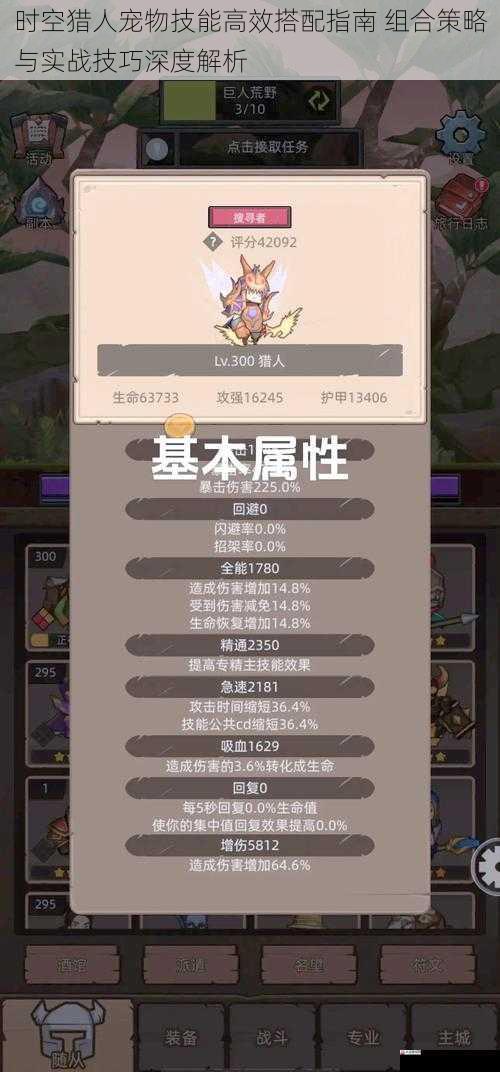 时空猎人宠物技能高效搭配指南 组合策略与实战技巧深度解析