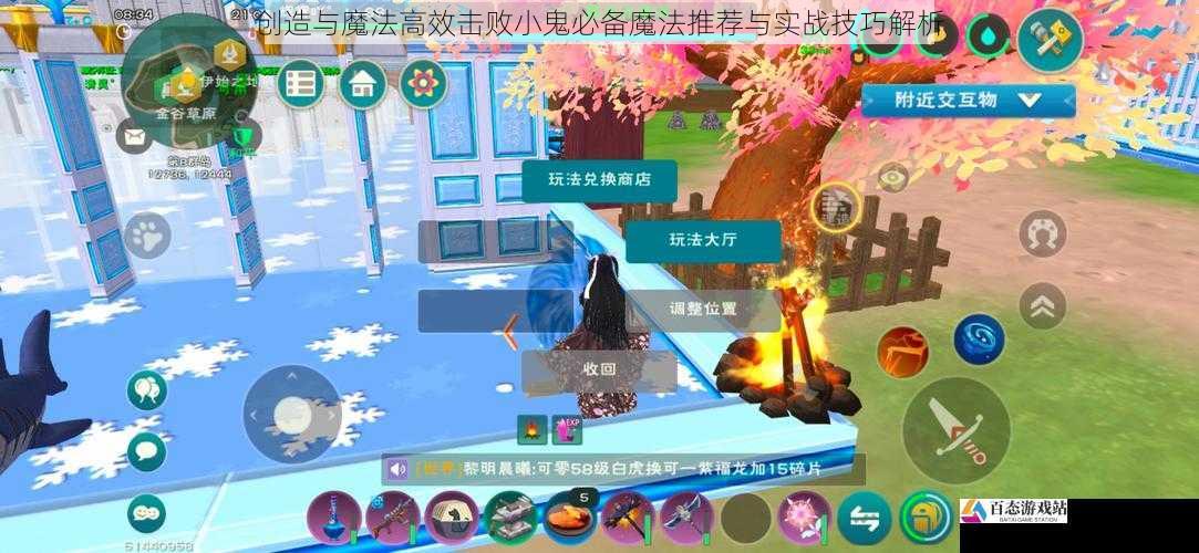 创造与魔法高效击败小鬼必备魔法推荐与实战技巧解析