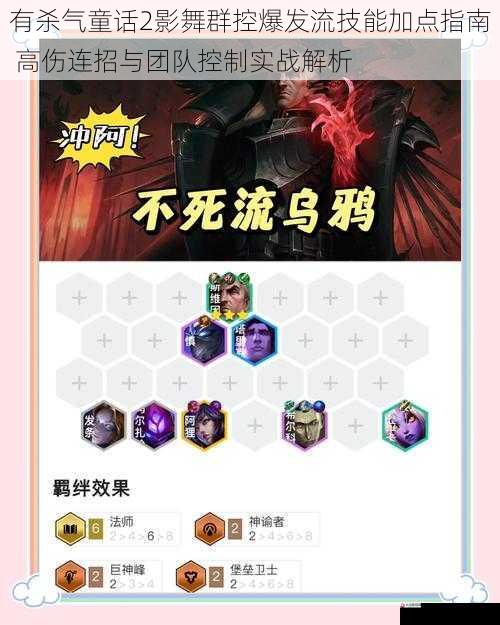有杀气童话2影舞群控爆发流技能加点指南 高伤连招与团队控制实战解析