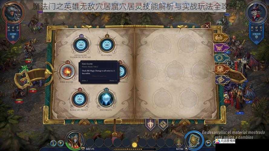 魔法门之英雄无敌穴居窟穴居灵技能解析与实战玩法全攻略
