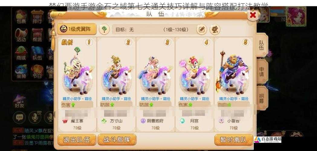 梦幻西游手游金石之域第七关通关技巧详解与阵容搭配打法教学