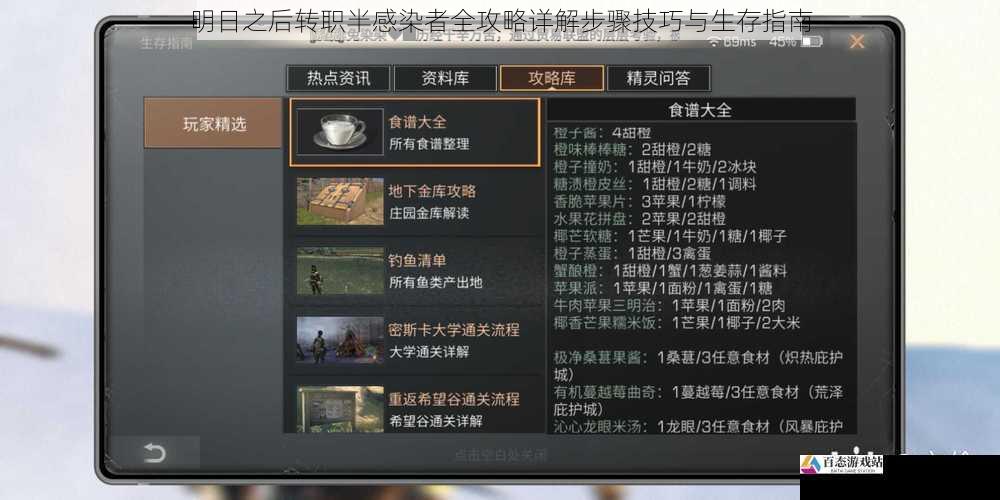 明日之后转职半感染者全攻略详解步骤技巧与生存指南