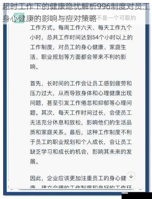 超时工作下的健康隐忧解析996制度对员工身心健康的影响与应对策略