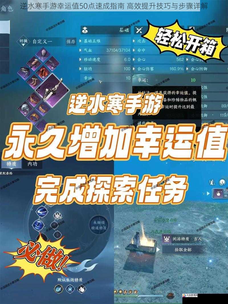 逆水寒手游幸运值50点速成指南 高效提升技巧与步骤详解