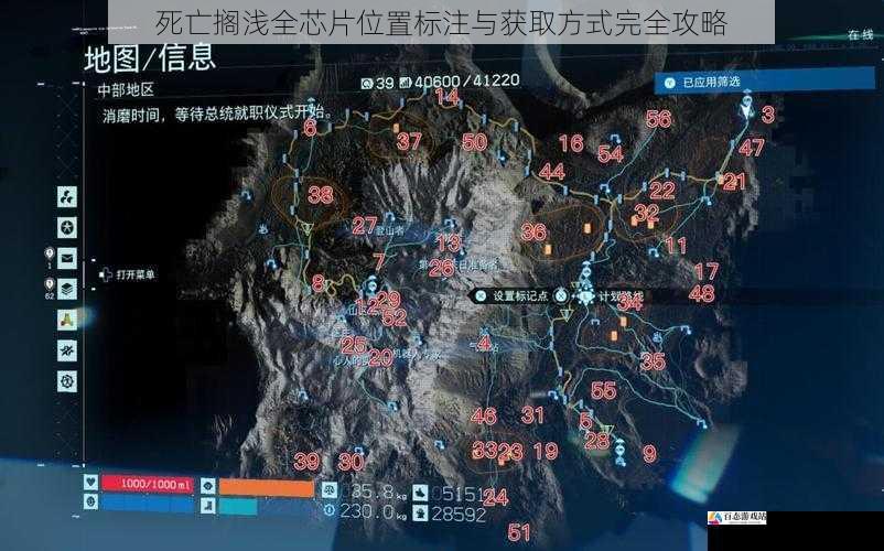 死亡搁浅全芯片位置标注与获取方式完全攻略
