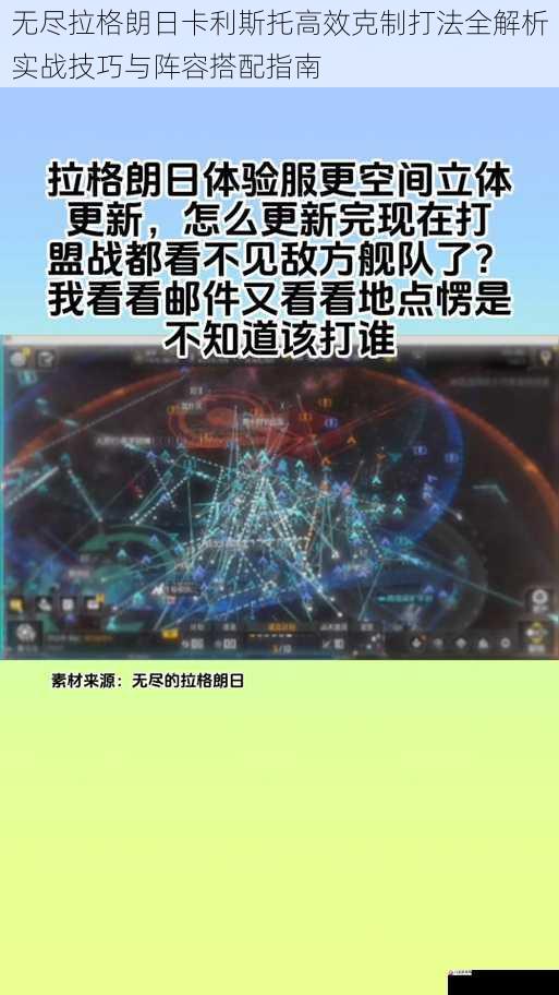 无尽拉格朗日卡利斯托高效克制打法全解析实战技巧与阵容搭配指南