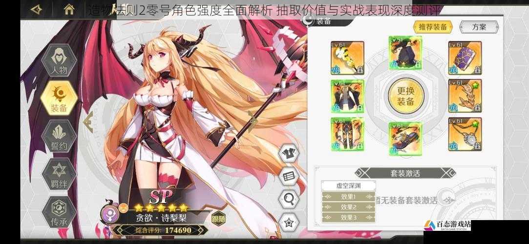 造物法则2零号角色强度全面解析 抽取价值与实战表现深度测评