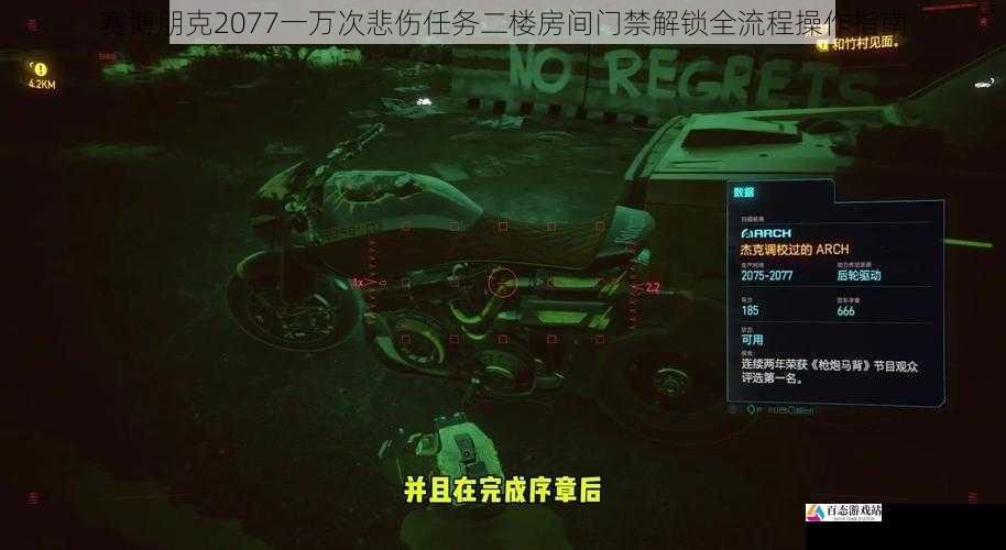 赛博朋克2077一万次悲伤任务二楼房间门禁解锁全流程操作指南