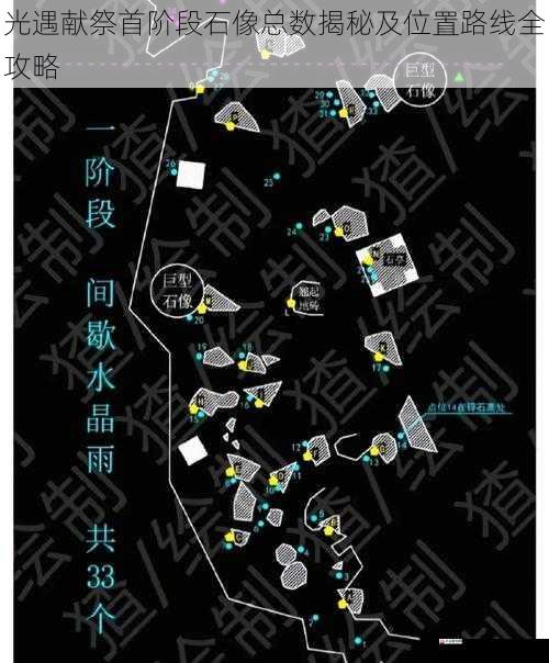 光遇献祭首阶段石像总数揭秘及位置路线全攻略