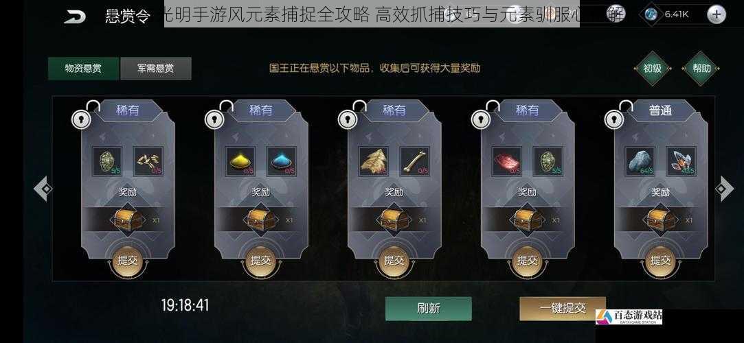  黑暗与光明手游风元素捕捉全攻略 高效抓捕技巧与元素驯服心得解析
