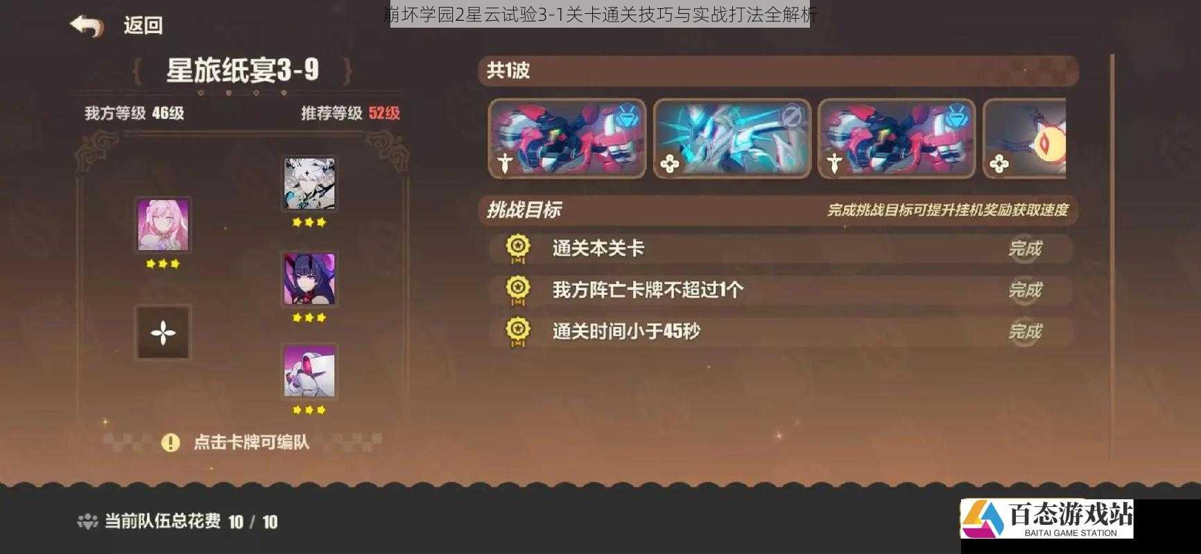 崩坏学园2星云试验3-1关卡通关技巧与实战打法全解析