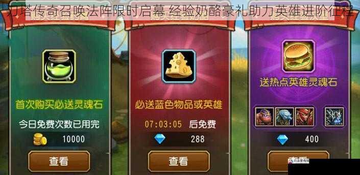 刀塔传奇召唤法阵限时启幕 经验奶酪豪礼助力英雄进阶征程