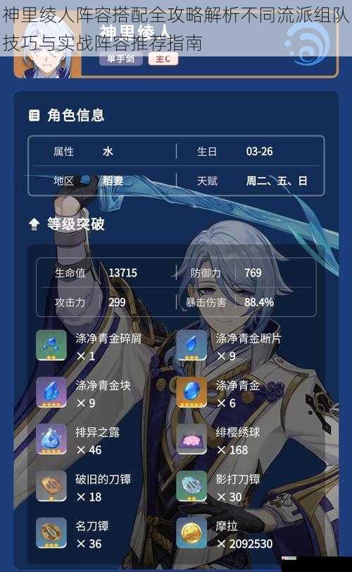 神里绫人阵容搭配全攻略解析不同流派组队技巧与实战阵容推荐指南