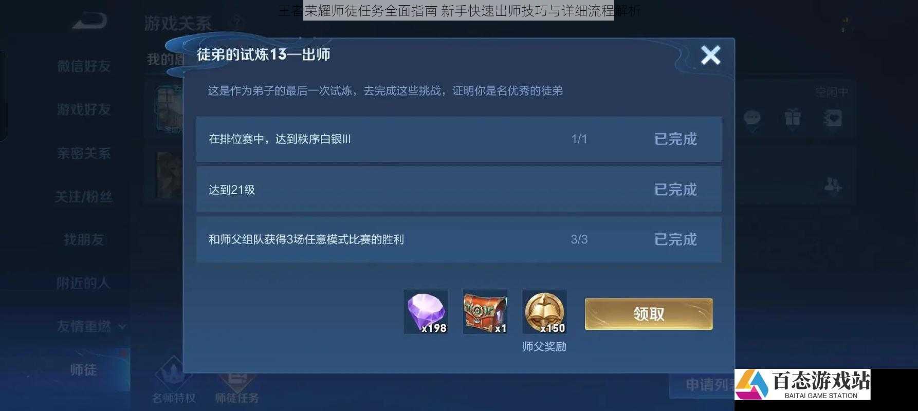 王者荣耀师徒任务全面指南 新手快速出师技巧与详细流程解析