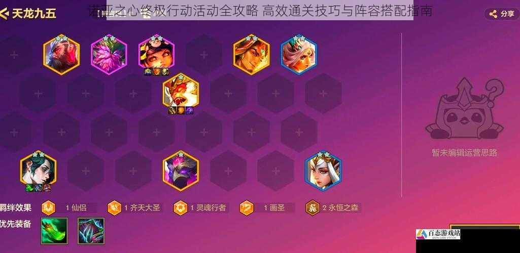  诺亚之心终极行动活动全攻略 高效通关技巧与阵容搭配指南