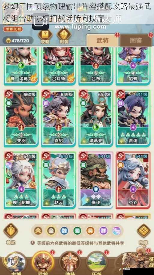  梦幻三国顶级物理输出阵容搭配攻略最强武将组合助你横扫战场所向披靡