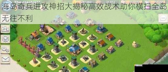 海岛奇兵进攻神招大揭秘高效战术助你横扫全岛无往不利