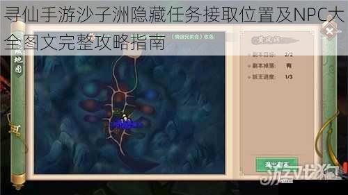 寻仙手游沙子洲隐藏任务接取位置及NPC大全图文完整攻略指南