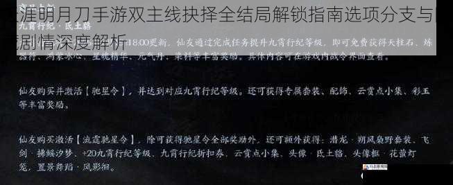 天涯明月刀手游双主线抉择全结局解锁指南选项分支与隐藏剧情深度解析