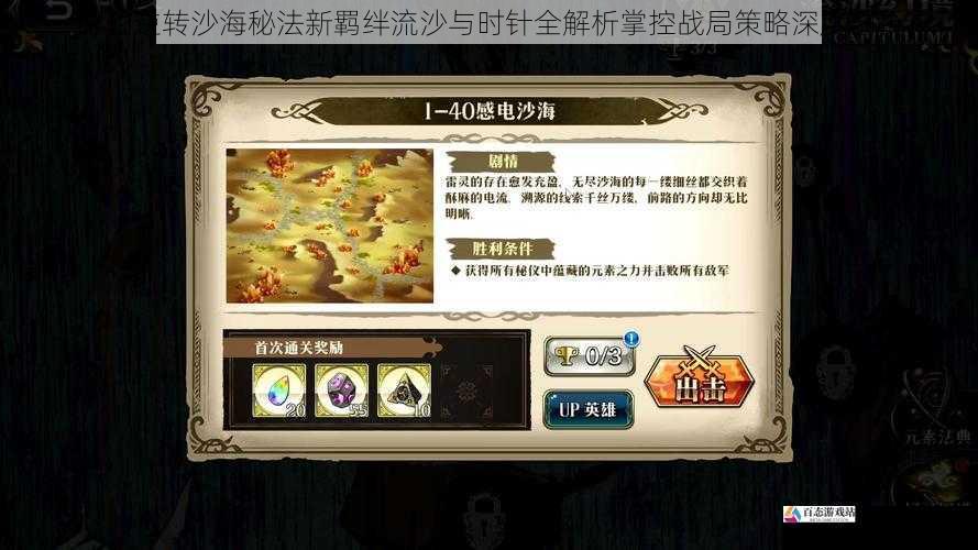 时轮逆转沙海秘法新羁绊流沙与时针全解析掌控战局策略深度剖析